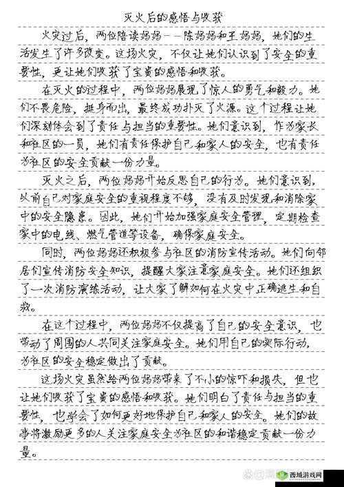 两位陪读妈妈灭火后续:她们的勇敢与担当