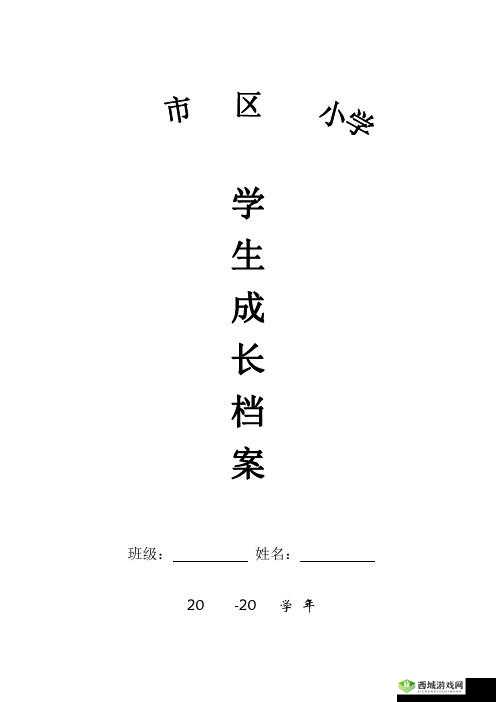 我学生的妈妈双字 ID4:成长记录
