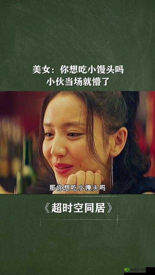 我想吃你的小馒头怎么回复:有点暧昧需谨慎回应