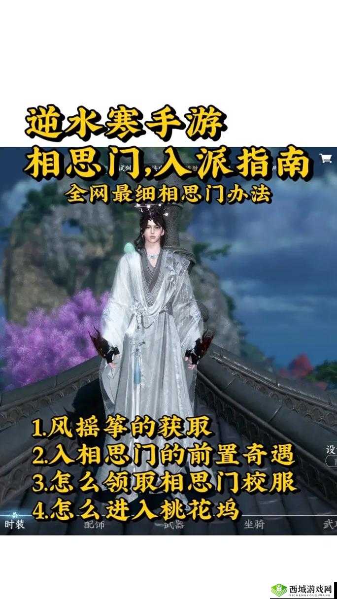《逆水寒手游》曲有误任务攻略:人间任务曲有误完成指南与攻略详解