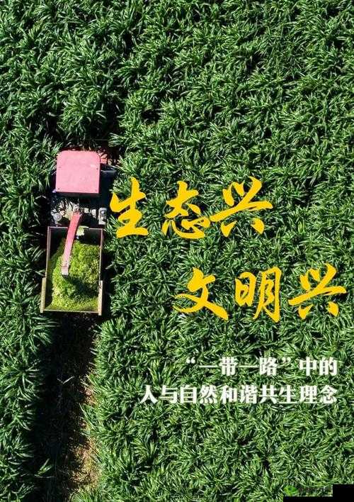 人马畜禽人:和谐共生的生命共同体