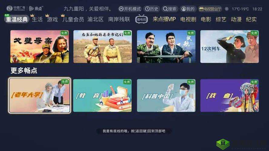 182TV 免费播放机:畅享高清影视资源