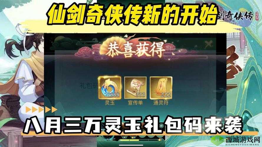 新御剑天涯礼包领取攻略:礼包领取方法汇总