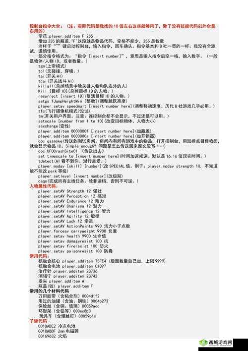 辐射4控制台秘籍大揭秘:代码指令全解析攻略手册