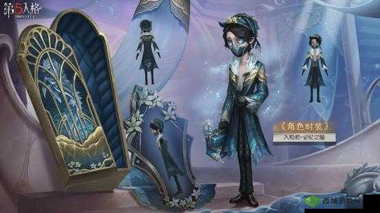 第五人格游戏攻略，全面解析记忆之水获取方法与途径