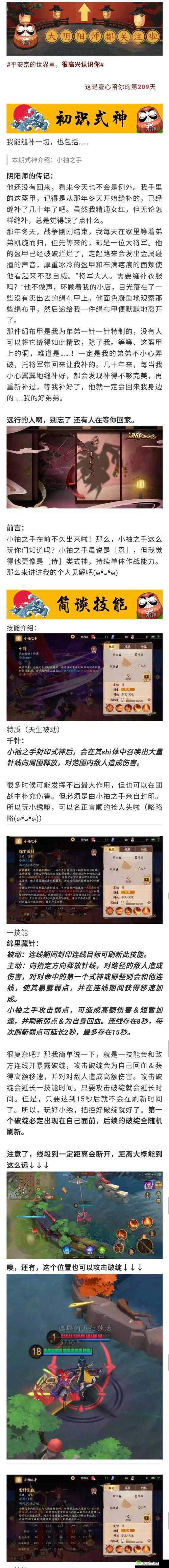 决战平安京麻将棋玩法深度解析，守式神专属被动技能全面介绍