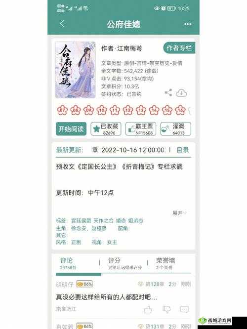 公府佳媳陆丰的 CP 历经风雨携手共赴锦绣前程