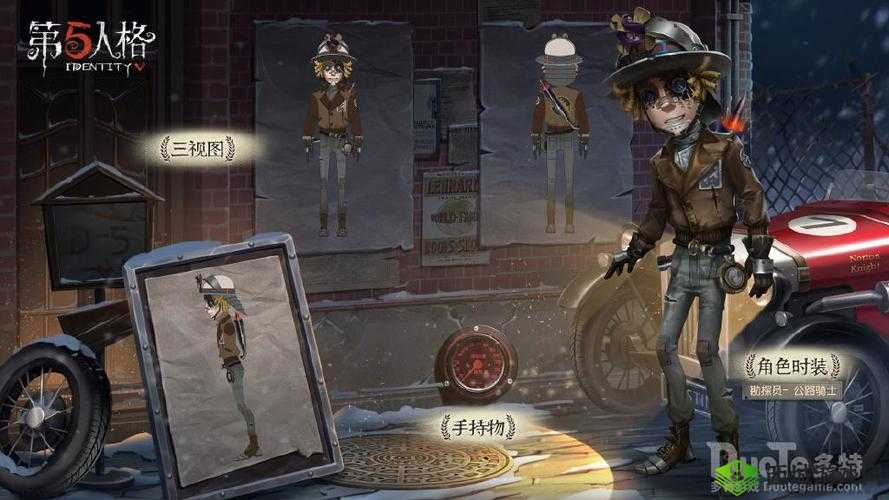 第五人格勘探员全新皮肤公路骑士炫酷登场详细介绍