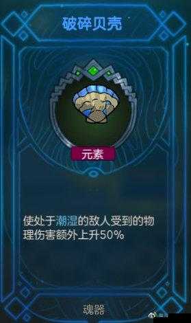 不思议的皇冠，踏上破碎贝壳铺就的奇幻与冒险之旅