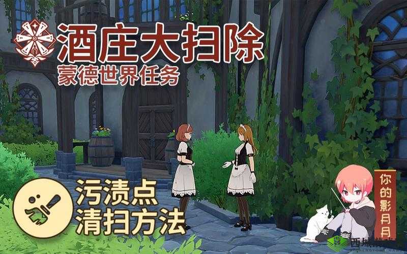 原神酒庄大扫除任务全攻略，高效资源管理技巧与步骤详解