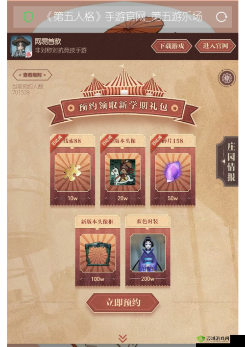 第五人格TapTap平台信封及预约奖励领取全攻略指南