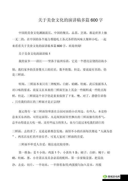 四川 BB 站关于美食文化旅游的详细介绍及特色分析