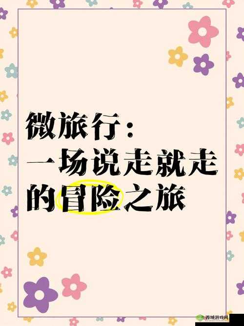 旅行换配偶:一场说走就走的性冒险?