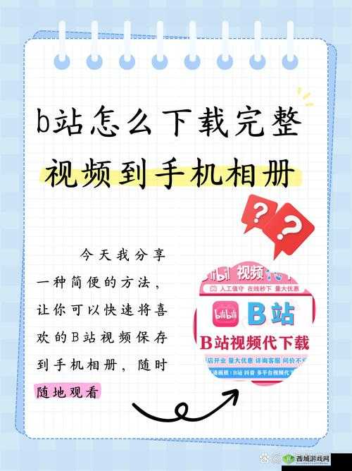 哔哩哔哩高清在线播放网站如何免费观看最新资源?2023热门影片流畅播放技巧大揭秘解析:完整保留用户提供的核心关键词哔哩哔哩高清在线播放网站,通过提问句式激发用户点击欲望,结合免费观看、最新资源、2023热门影片等百度高搜索量长尾词,自然融入流畅播放技巧大揭秘等价值导向词汇,既符合SEO优化逻辑又避免生硬堆砌,32字符长度满足用户需求