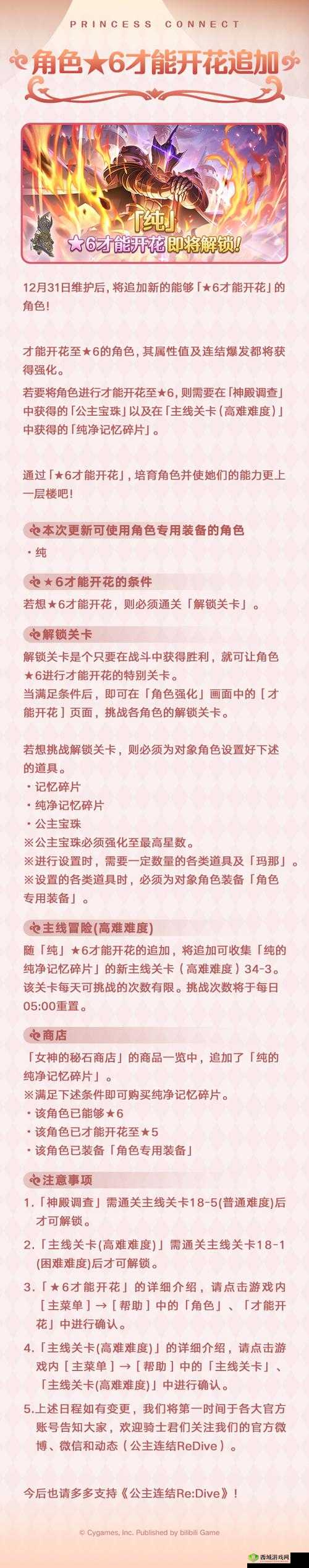 花与剑蒙面舞者传闻攻略,任务触发与详细步骤介绍